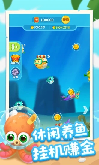 爆赚水族馆 福利版手游app截图