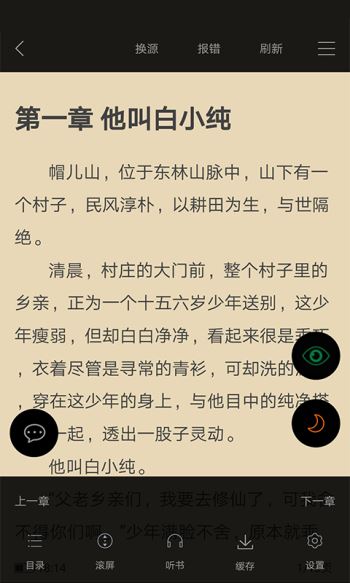 顶点小说 去广告版手机软件app截图