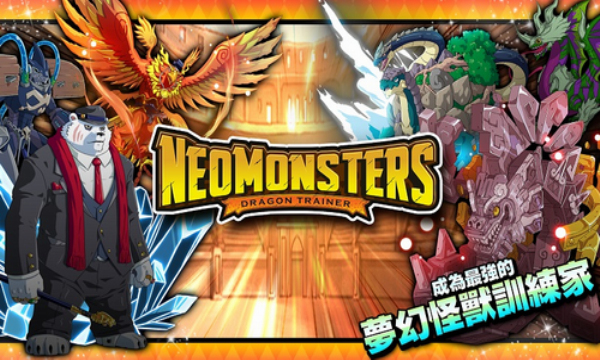 Neo Monsters 训练版手游app截图