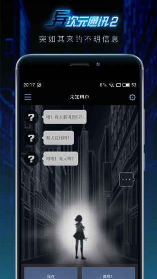 异次元通讯2手游app截图