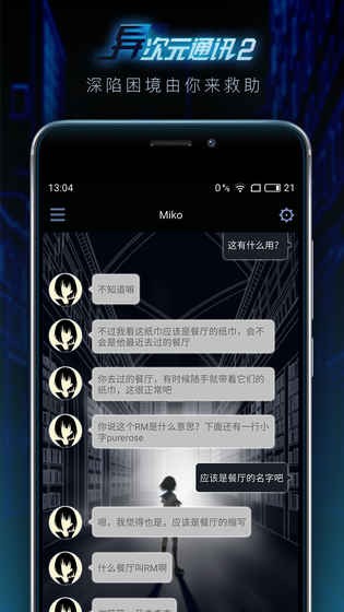 异次元通讯2 miko的吻手游app截图