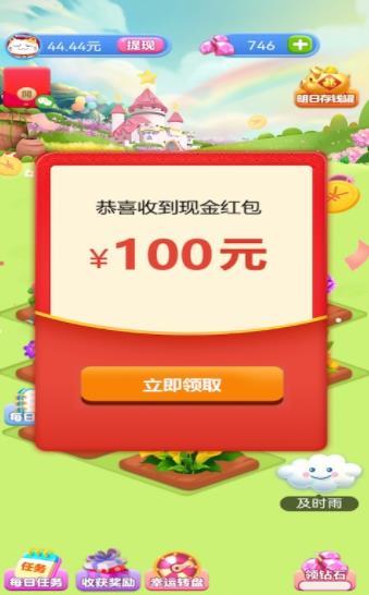全民花园 红包版手机软件app截图