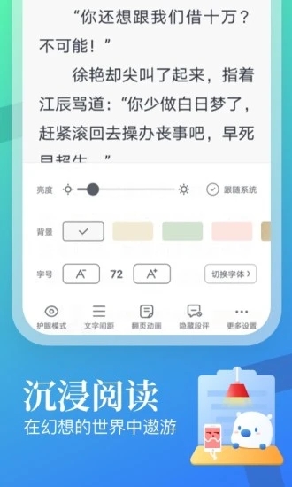 飞读小说 手机版手机软件app截图
