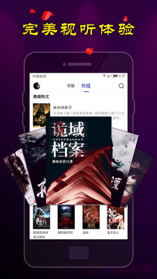 夜色小说 无广告弹窗手机软件app截图