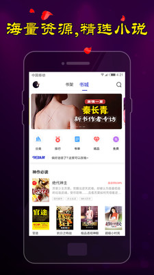 夜色小说 无广告弹窗手机软件app截图