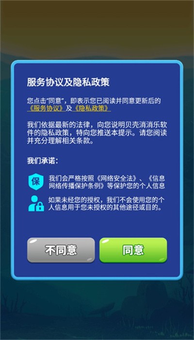 贝壳消消乐 正版手游app截图