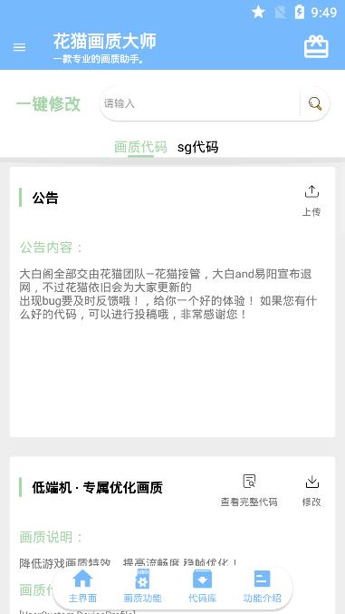 花猫画质助手 最新版手机软件app截图
