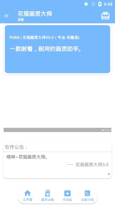 花猫画质助手 最新版手机软件app截图