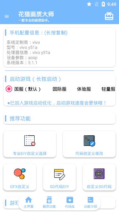 花猫画质助手 5.0版手机软件app截图