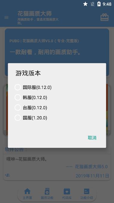 花猫画质助手 5.0版手机软件app截图