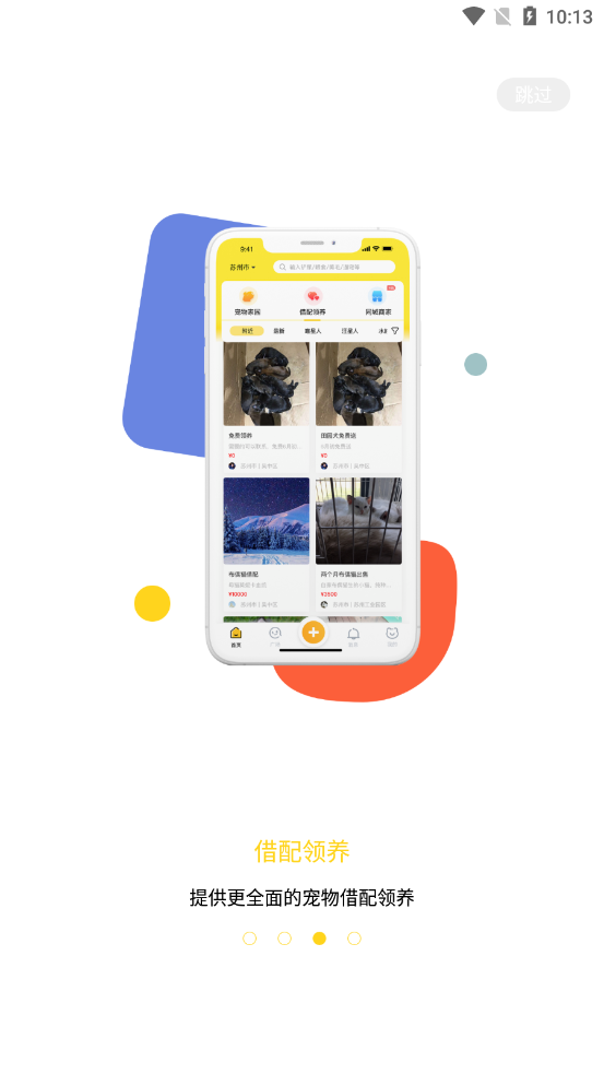 宠胖胖手机软件app截图
