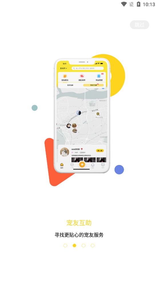宠胖胖手机软件app截图