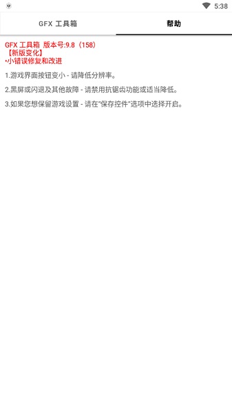 gfx工具箱 和平精英手机软件app截图