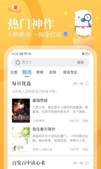 飞读小说 老版本手机软件app截图