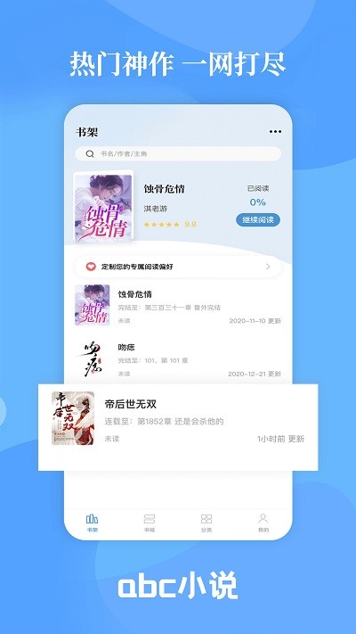 abc小说 官方免费版手机软件app截图