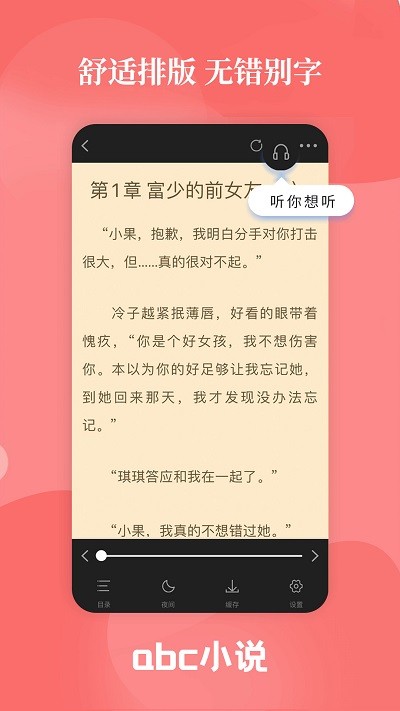 abc小说 官方免费版手机软件app截图