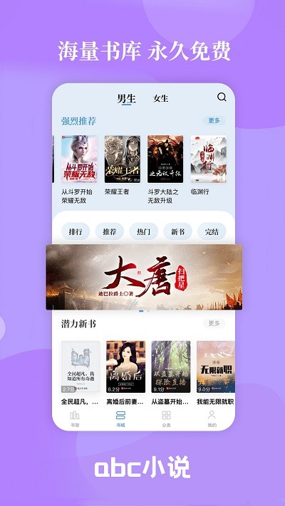 abc小说 无广告版手机软件app截图