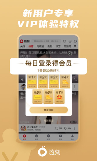 爱奇艺随刻 最新版手机软件app截图