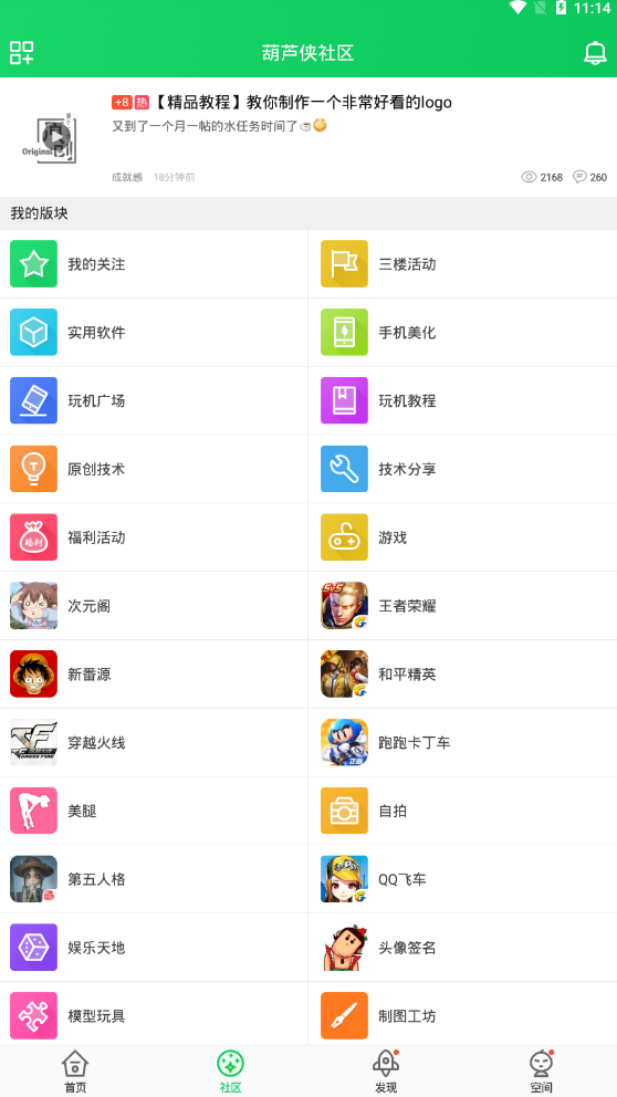 葫芦侠 免root版手机软件app截图