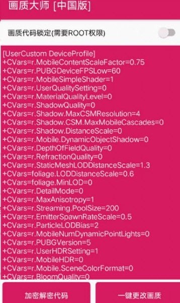 画质大师 免root版手机软件app截图