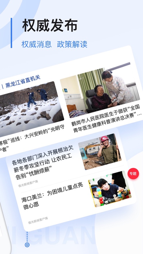 极光新闻 app下载手机软件app截图