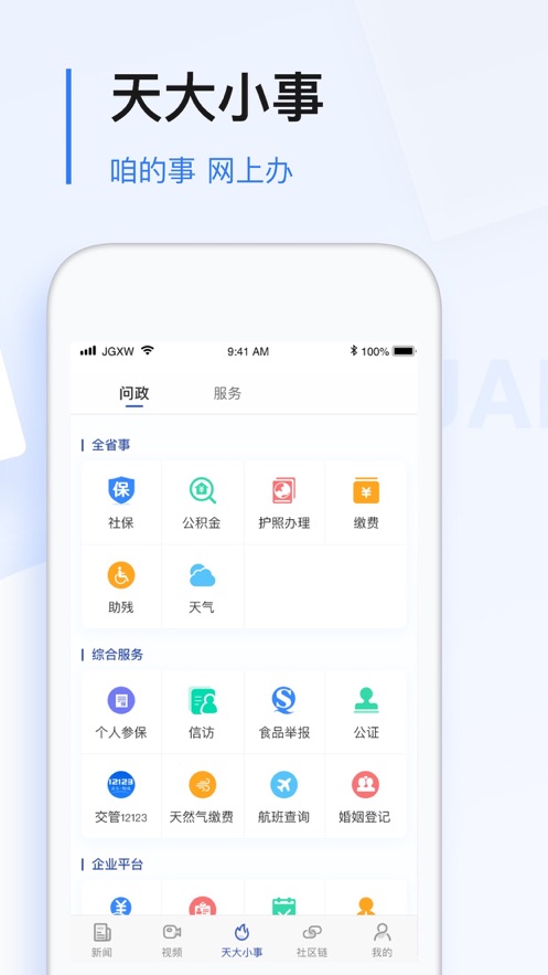 极光新闻 app下载手机软件app截图