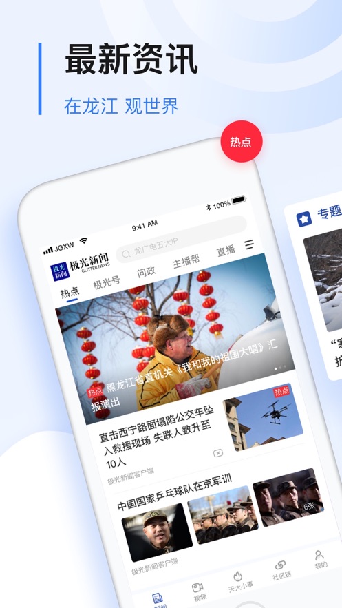 极光新闻 app下载手机软件app截图