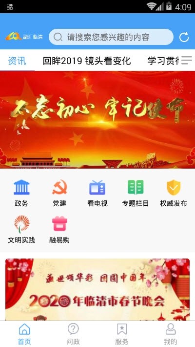 融汇临清 客户端手机软件app截图