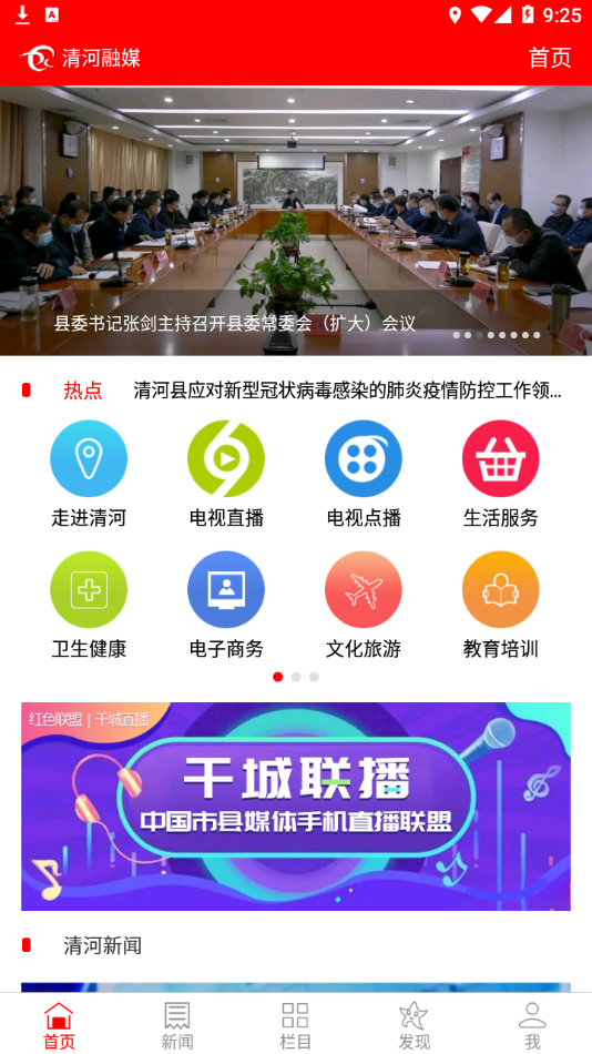 清河融媒手机软件app截图