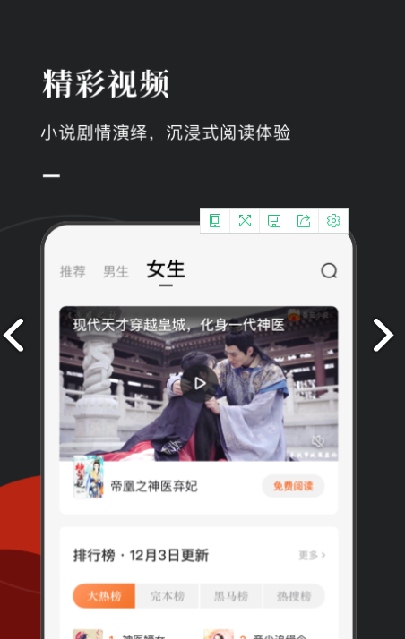番茄免费小说 全本免费绿色版手机软件app截图