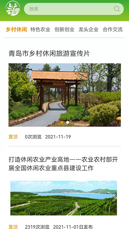 乡产青岛手机软件app截图