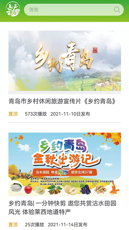 乡产青岛手机软件app截图