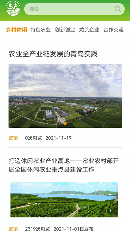 乡产青岛手机软件app截图