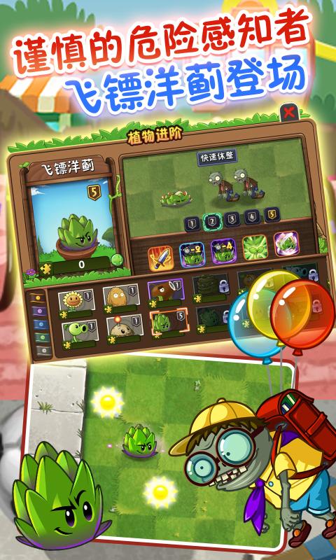 植物大战僵尸修改器 中文版手机软件app截图