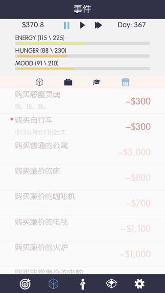 生活模拟器中文版手游app截图