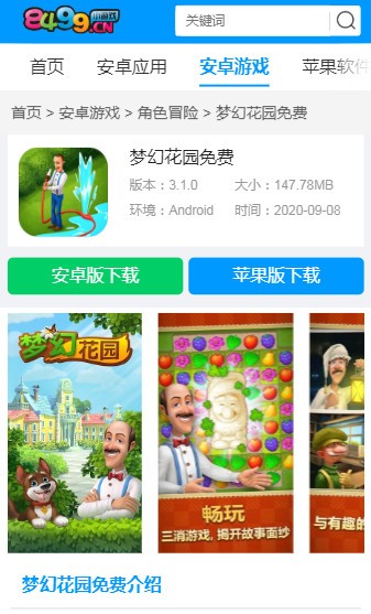 8499游戏盒子手机软件app截图