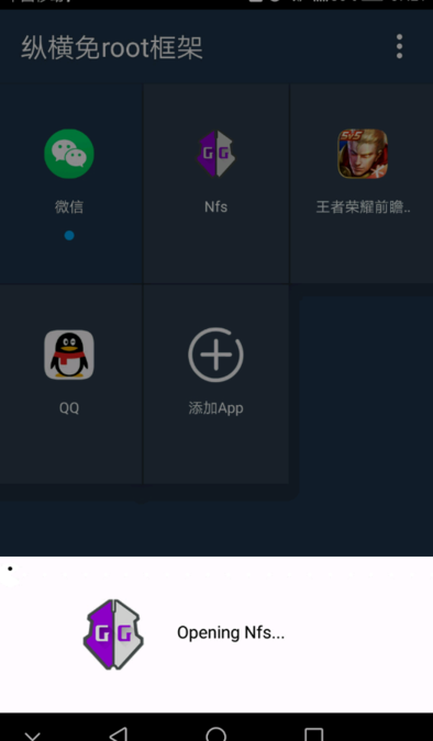 纵横免ROOT框架 中文版手机软件app截图
