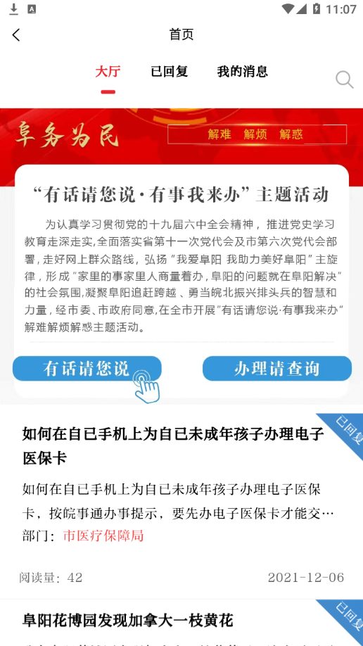 颍淮新闻 客户端手机软件app截图