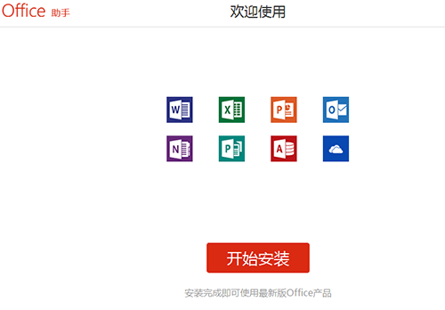 outlook 中文版     手机软件app截图