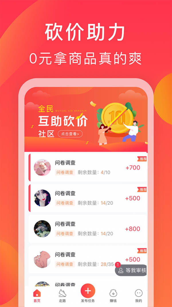 互利帮 赚钱手机软件app截图