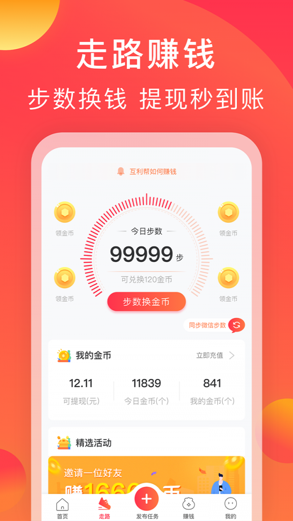 互利帮 砍价互助手机软件app截图