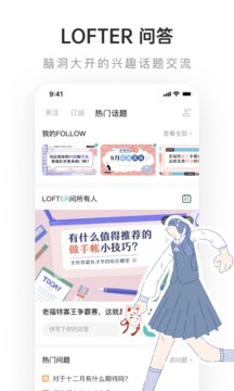lofter 小说手机软件app截图