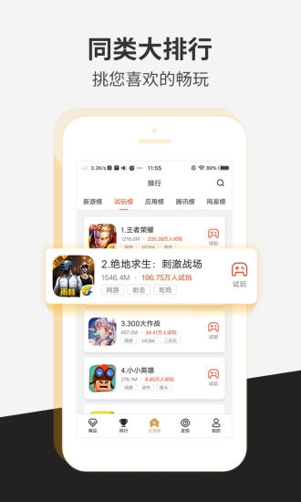 瞬玩族 无限时间试玩版手机软件app截图
