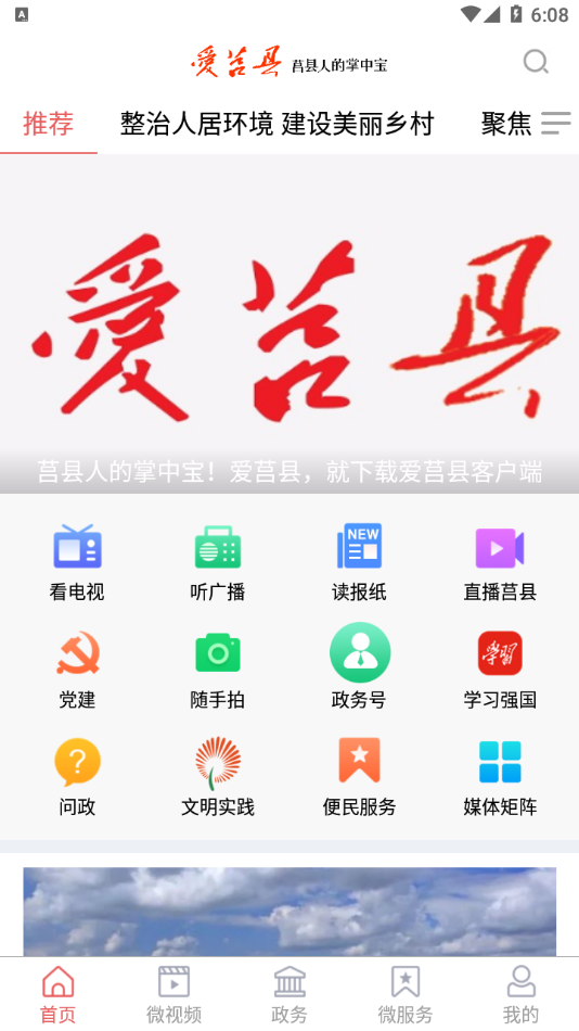 爱莒县手机软件app截图