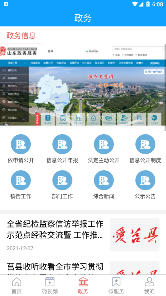 爱莒县 app下载手机软件app截图