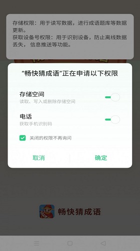 畅快猜成语手游app截图