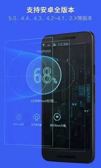 kingroot 中文版手机软件app截图