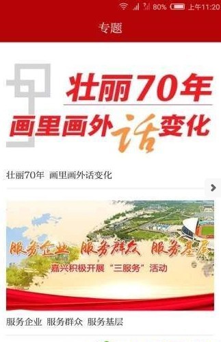 读嘉 新闻客户端手机软件app截图