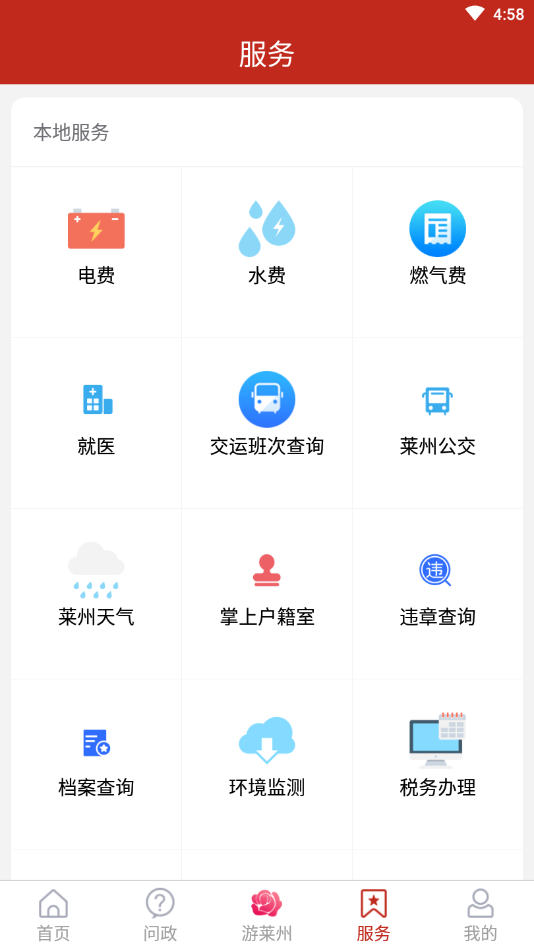 莱州融媒 手机版手机软件app截图