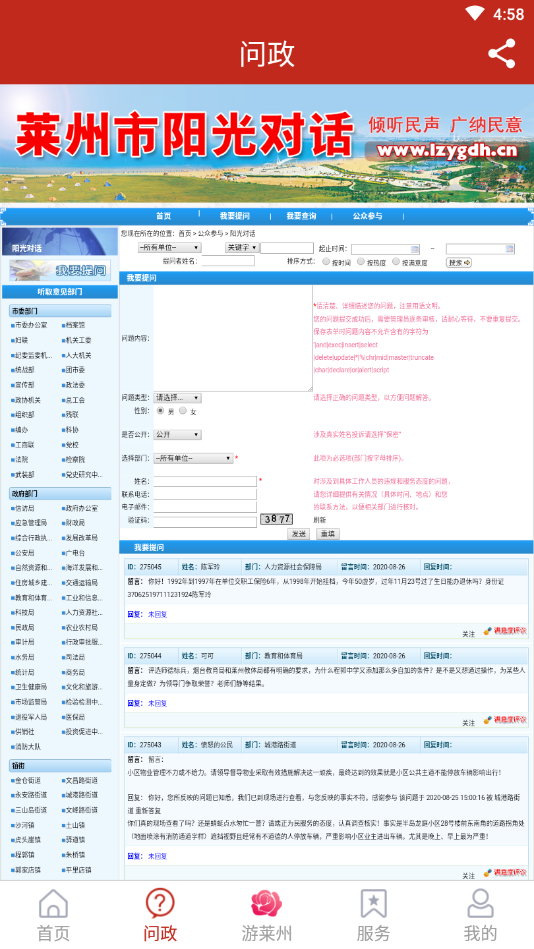 莱州融媒 手机版手机软件app截图